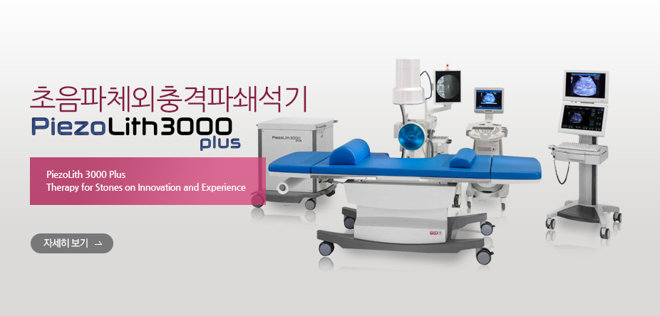 체외충격파쇄석기 PiezoLith Plus